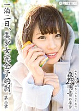 ABP-250 One night and two days, beautiful girl complete reservation system. Chapter 2 ~ In the case of Akane Morino ~