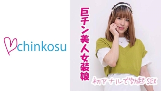 CHIN-016 [Celebration] A handsome amateur boy got a full erection at the first anal opening! !