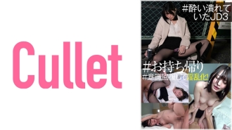 CLT-045 # Collapsed JD3 # Takeaway # Recover consciousness and become horny!