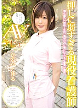 CND-106 An Active Nurse Who Is Too Weak To Push Her AV Debut Koyuru Kanon