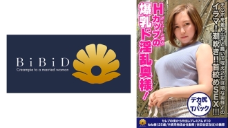 DHT-335 [Super busty, plump celebrity wife's deep throat! Squirting! Strangling sex! Her true nature is that of a super slutty masochist] Her plump thighs are irresistible from her miniskirt. A busty wife with a voluminous H cup! When you offer her y