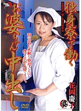 DSE-041 Keiko Hanaoka Pies Granny Working In Single Dormitory