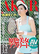 FSET-637 Primary color beauty athlete 13 years of tennis experience Sexual service ace Active tennis player Madoka Iwase AV debut