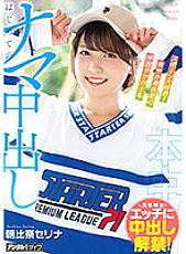 HMN-380 A Sport-Loving Returnee Girl With Refreshing Dark Skin Her First Raw Creampie Serina Asahina