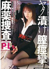IESP-290 Narcotics Investigator Yak Pickled Vaginal Spasm Mitsu Amai