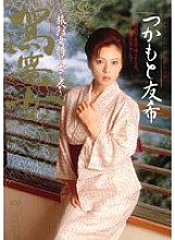 JUKD-172 Kagome Yuki Tsukamoto – Chiyuki Makimoto (Yuki Tsukamoto)