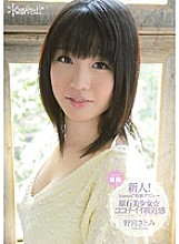 KAWD-409 Rookie! Kawaii* Exclusive Debut → Gemstone Beautiful Girl ☆ Cocochi Good Intimacy Satomi Nomiya – Nomiya Satomi