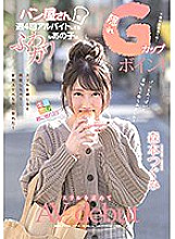 KMHR-059 The fluffy girl who works part-time at a bakery four times a week is a hidden G-cup boy! In search of thrills AV debut Tsugumi Morimoto