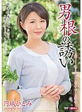 MEYD-122 Cock Invitation Hitomi Enjoji