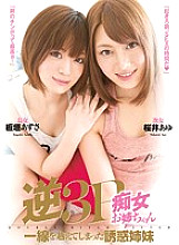 MIAD-712 Reverse 3P Slut Sister Temptation Sisters Who Crossed The Line Ayu Sakurai Azusa Itagaki – Itagaki Azusa