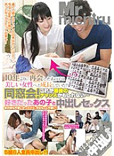 MIST-021 That girl who met again after 10 years had grown into a beautiful woman! Class reunion! This may be my last chance…I want to have creampie sex with that girl I used to like! – Hinata Tachibana