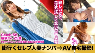 MIUM-167 Picking up a celebrity married woman who goes to the city and taking an AV home shoot! ⇒Creampie intercourse! celeb.56 "My husband is cheating…" A young wife who is too sexless and full of anxiety in Toshima Ward