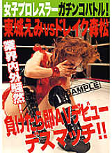 NHDT-249 Female professional wrestler Gachinko battle! Emi Tojo VS Drake Morimatsu If you lose, the AV debut death match! !