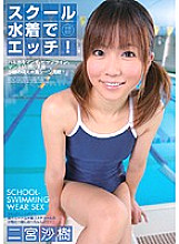 PGD-209 Etch in a school swimsuit! Ninomiya Saki