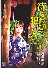 RBD-251 Wait, criminal ● Be-Woman of wind chimes-Yuna Takizawa