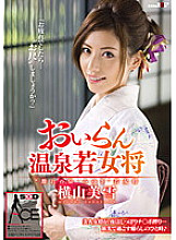 SACE-055 Oiran Hot Spring Young Proprietress Miyuki Yokoyama – Yokoyama Miyuki