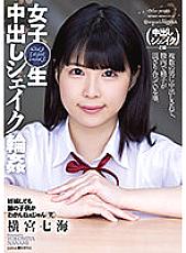 SAME-043 Female ○ Raw Creampie Shake Circle Nanami Yokomiya – Yokomiya Nanami