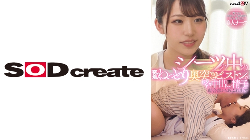 SDAM-8402 [Beautiful nurse who was threatened with a video of her affair with a doctor who has a wife and play] A piston thrust deep inside the sheets and the creampie sperm overflows from the joint