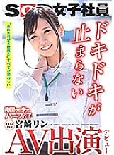 SDJS-066 AV appearance (debut) Half-play SOD female employee from a tropical country New graduate 1st year Rin Miyazaki