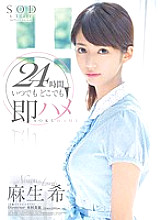 STAR-395 24 hours anytime, anywhere immediately Saddle Nozomi Aso – Aso Nozomi