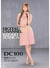 SUPD-100 DIGITAL CHANNEL DC100 Jessica Kizaki – Kizaki Jessica