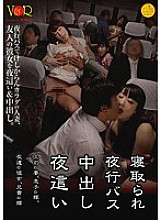 VANDR-055 Cuckold Night Bus Creampie – Boss' Wife, Son's Wife, Friend's Girlfriend, Brother's Wife~