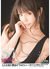 WSS-138 I want to let such a woman drink… Mio