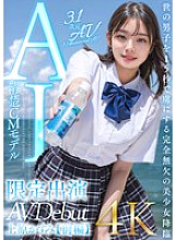 AIAV-007 [3.1 Dimension] AI Neat CM Model Limited Appearance Kasumi Uehara [Part 1]