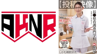 AKDL-285 Is the egg of a white-coated angel really this sexy?! [Submitted video] Shizune-chan, Department of Nursing, Naga● Prefecture Nursing College