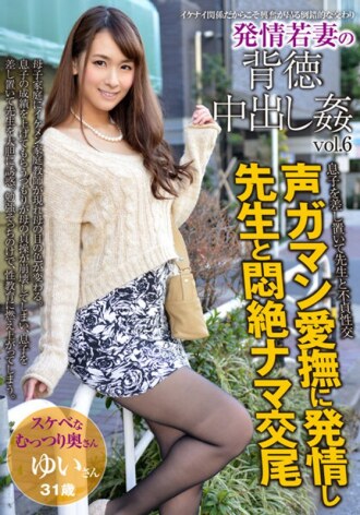 AQHS-041 Immoral Creampie play Of A Young Wife In Estrus Vol.6 Yui 31 Years Old Married 6 Years