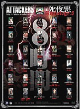 ATAD-040 Dead night evil ANTHOLOGY.8