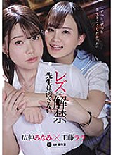 ATID-524 Lesbian ban teacher won't hand over – Lara Kudo