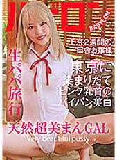 BAB-037 Raw Daddy Trip Natural Super Beauty Man GAL Minami Iroha