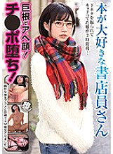 BLOR-113 A bookstore clerk who loves books Two hours later, my daughter who was shaken by the bottom story … Ahegao with a big cock! Ji ● Po fell!