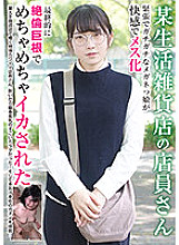 BLOR-176 A clerk at a certain life general store A nervous and stiff glasses girl turned into a female with pleasure Finally she was messed up with an unequaled big cock