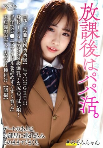 BSKV-027 [Belonging to the former entertainment office] Raw pussy GET! ! ! 149cm Tall SSS-Class Colossal Tits Deca Ass Boobs Girl! Innocent Body Gatsuri Seeding [Individual Shooting] That Quits The Near Idol In Half A Year