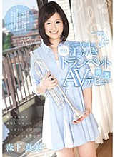 CND-161 A short-cut, fair-skinned, sweaty trumpet player makes her AV debut. Even though it's her first time, she squirts and cums a lot. Mami Morishita