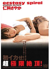 DV-804 First squid! Super extreme climax! Sayaka Nishina – Nishina Sayaka