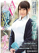 EBOD-640 The most tide-blowing amateur in AV history! !! Active dental hygienist (Fcup) Remi Hibiki E-BODY exclusive debut