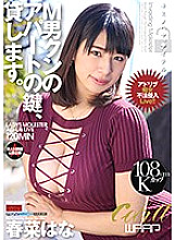 EKW-038 I will lend you the key to M Man Kun's apartment. Haruna Hana