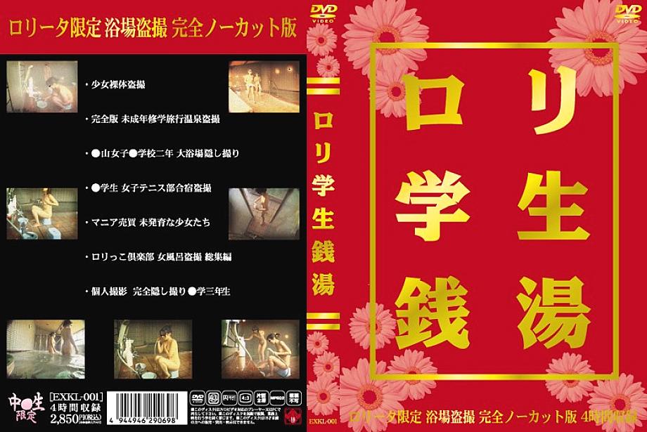 EXKL-001 play student public bath