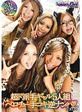 GAR-265 This is Shibuya cutting-edge virgin hunting! ! 5 Super Flashy Gals x Beloved Handjob Reverse Nampa! ! VOL.02