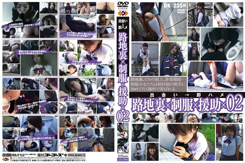 GS-1366 Back alley x Uniform x Aid x 02