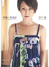 HHK-090 Beautiful Mature Serious Juice I Want To Be Your Woman Ren Serizawa