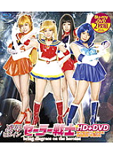 HITMA-92 play & play Heroine Sailor Warrior HD + DVD (2 DVD + Blu-ray Disc)