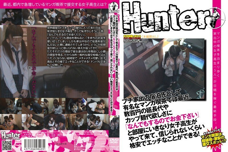 HUNT-403 Recently, at a manga cafe, which is famous as a place to stay for petite runaways, school girls suddenly come to the room saying, "I'll do anything, so please give me money," when they want an extension fee of several hundred yen o