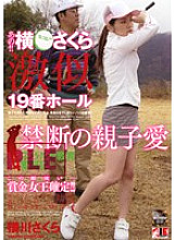 IESP-284 that! ! Yoko ○ Sakura Super Similar 19th Hall Forbidden Parent-play Love Yokogawa Sakura – Yokokawa Sakura