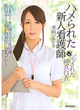 IPZ-503 Saddle Rookie Nurse Soiled Pure White Coat Kizaki Jessica