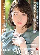 JUL-913 Jun Suehiro, 28 years old, a married woman who is as pure as natural water and grew up surrounded by the mountains of the Southern Alps AV DEBUT