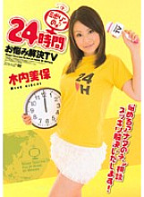 KAWD-256 24 Hour Trouble Solving TV Miho Kiuchi